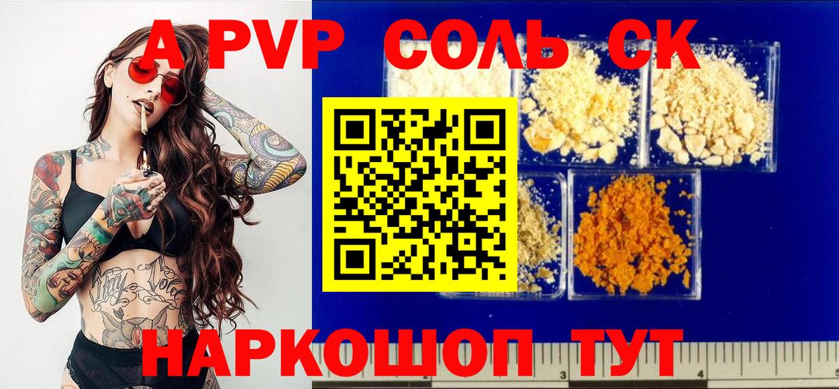 Alfa_PVP крисы CK Арзамас