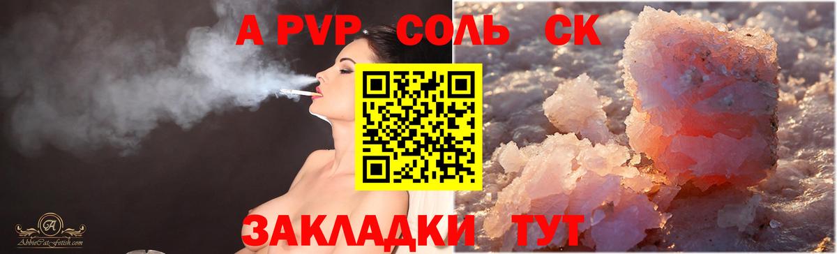 APVP СК  Alfa_PVP кристаллы  Alpha PVP  А ПВП кристаллы  Арзамас  Вход с VPN 