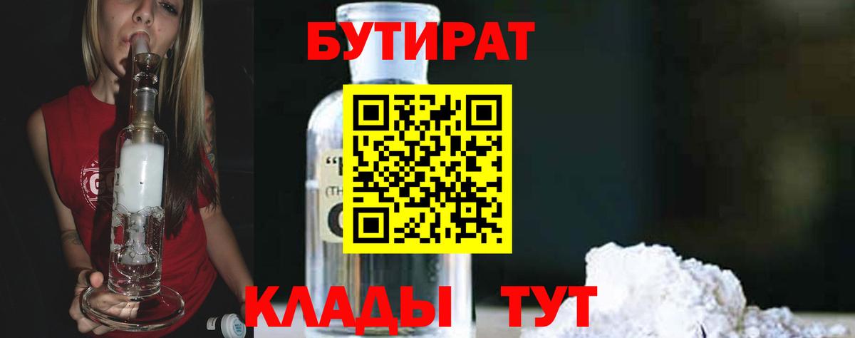 БУТИРАТ  Вход с VPN  Арзамас  БУТИРАТ оксана 