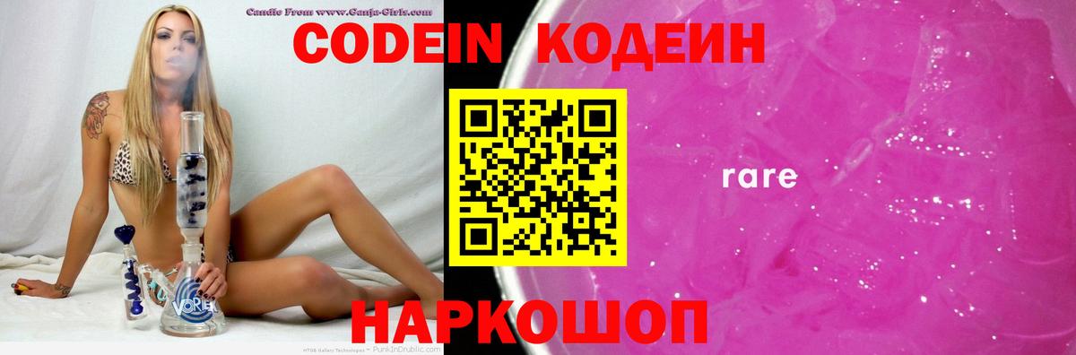 Кодеин Purple Drank  Вход с VPN  Арзамас 