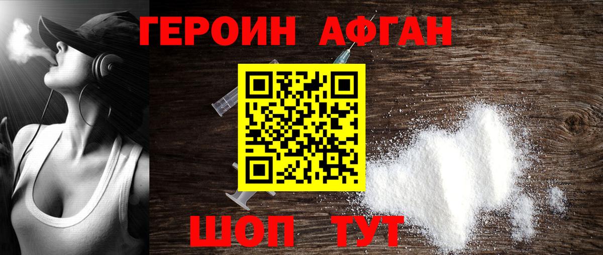 Героин VHQ Арзамас