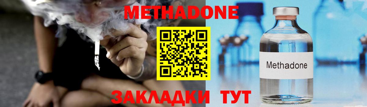 Метадон methadone  МЕТАДОН белоснежный  Вход с VPN  Арзамас 